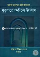 Khutubate Fokihul Islam (5th-6th Part)