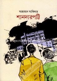 শানদারপট্টি