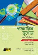 Practical Geography 1st and 2nd Paper (Class XI-XII) image