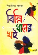 বিন্নি ধানের খই