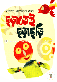 ছড়াতেই ছড়াছড়ি