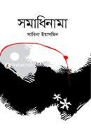 সমাধিনামা