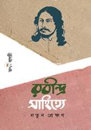 Robindrosahitte Notun Prekkhon image