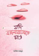 যদি ভালোবাসতে চাও