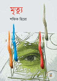 মৃত্যু