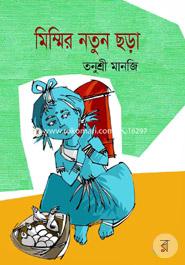 মিম্মির ছড়া