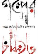 গল্পের জার্নাল