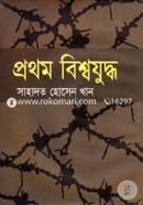 Prothom Bishowjuddho image