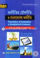 Banking Diploma Series Principles of Economics and Bangladesh Economy) (Only For Jaibib Examination) image