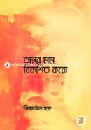 Ontor Momo Bikoshito Koro image