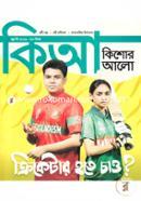 Kishor Alo (July-2019) image