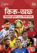 কিক-অফ : বিশ্বকাপ ফুটবল ২০১৮ বিশেষ সংখ্যা 