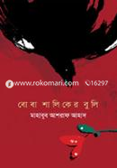 Boba Shalikher Buli image