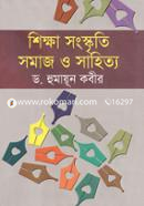 শিক্ষা সংস্কৃতি সমাজ ও সাহিত্য