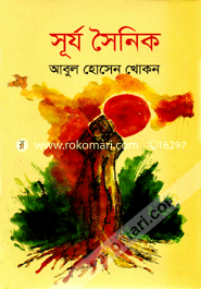 সূর্য সৈনিক