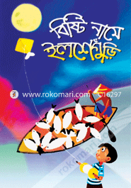 বিষ্টি নামে ইলশেগুঁড়ি 