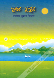 দুরন্ত দুপুর