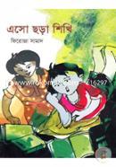 এসো ছড়া শিখি