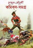 Moyuk Chowdhury Comics-Somogro-1 image