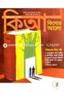 Kishor Alo (February-2018) image