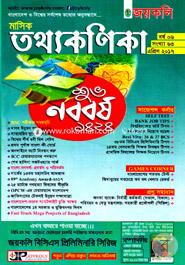 Joykoly Monthly Totthokonika (April 2017) image