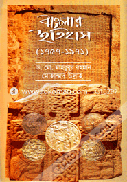 বাংলার ইতিহাস (১৭৫৭-১৯৭১)