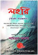Lohori Bangla Suggestion image