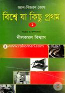 Gan Biggan Kosh: Biswhe Ja Kichu Prothom-1 image