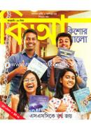 Kishor Alo (January-2020) image