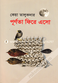 পূর্ণতা ফিরে এসো