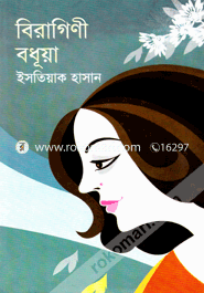 বিরাগিণী বধূয়া