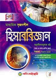 Secondary Creative Accounting (A Heliping Book For Classes 9 And 10) image