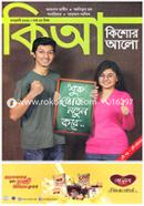 Kishor Alo (January-2021) image