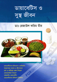 ডায়াবেটিস ও সুস্থ জীবন