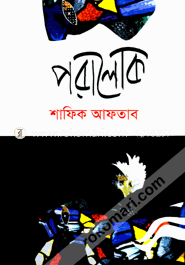 পরালোক