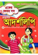 একের ভেতর সব: রাতুলের আদর্শলিপি