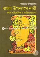 বাংলা উপন্যাসে নারী সমাজ পরিপ্রেক্ষিত ও স্বাধিকার চেতনা