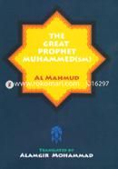 The Great Prophet Muhammed (SM)