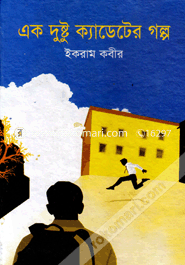 Ek Dusto Cadeter Golpo image