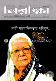 নিরীক্ষা ২০৯ তম সংখ্যা