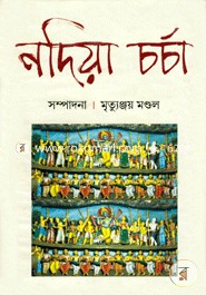 নদিয়া চর্চা