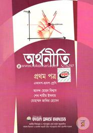 Economics-1st Paper (For Class 11 and 12) image