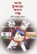 সাত টুকরো ভ্রমণ গল্প