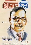 Bigganchinta (November-2018) image