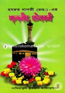 Hazrat Thanvi (Rah.)-er Pocondonio Gotonaboli image