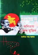 Kobitai Sheikh Mujib image
