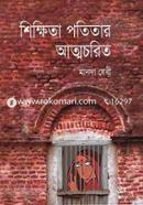 Shikhita Patitar Atthocarito image