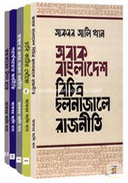 Rokomari Collection of bangla books by Akbar Ali Khan 