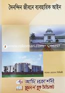 Doinondin Jibone Baboharik Ain image