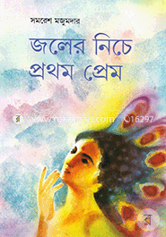 Joler Niche Prothom Prem image